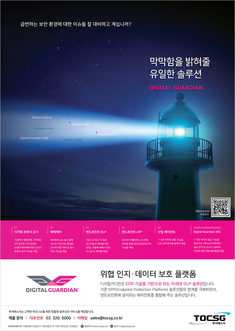 투씨에스지_DigitalGuardian.jpg